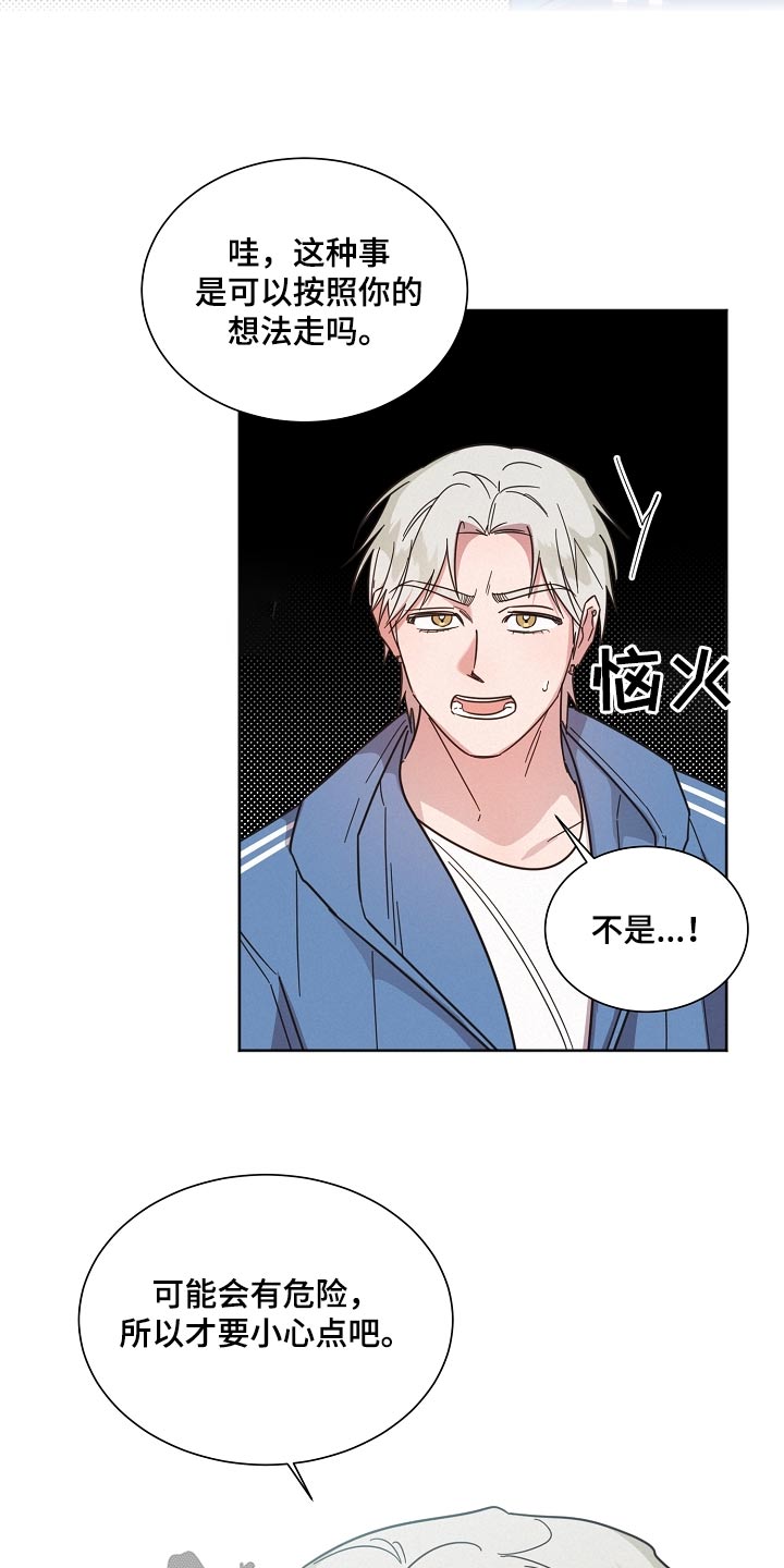 《好人先生》第131话 第3页