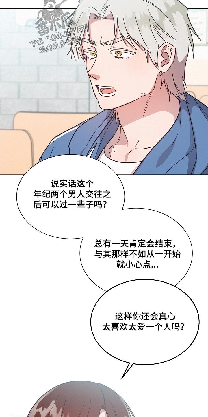 《好人先生》第131话 第4页