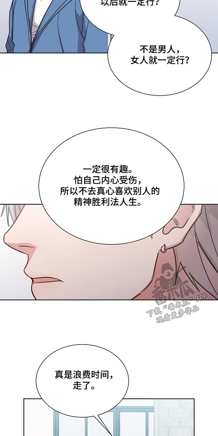 《好人先生》第131话 第6页