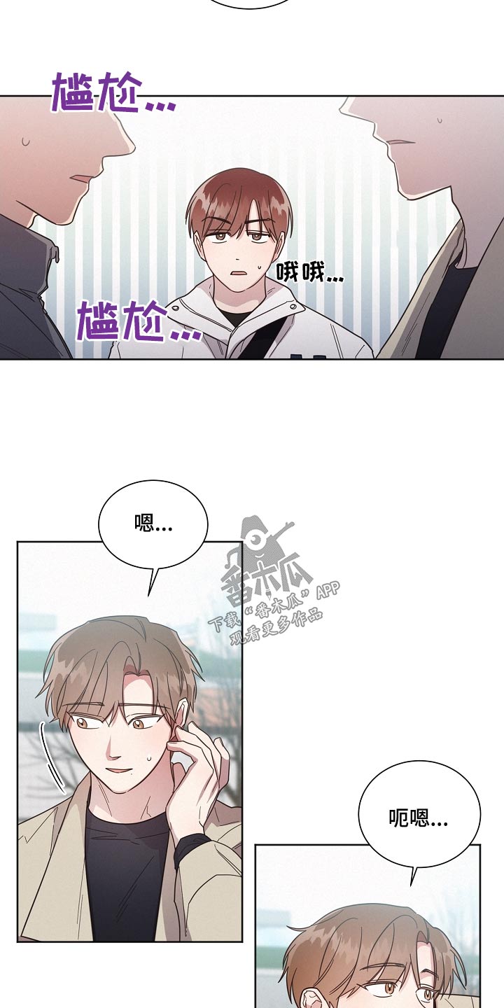 《好人先生》第134话 第17页