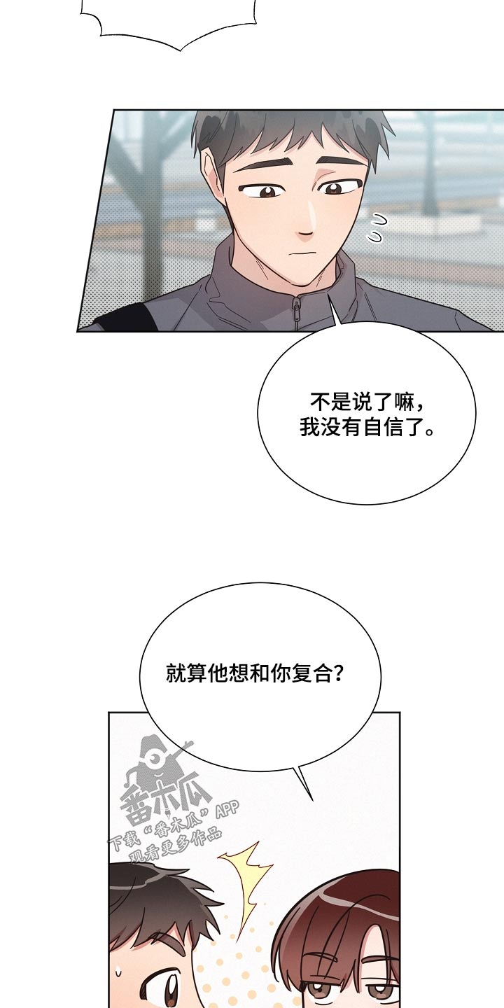 《好人先生》第134话 第3页