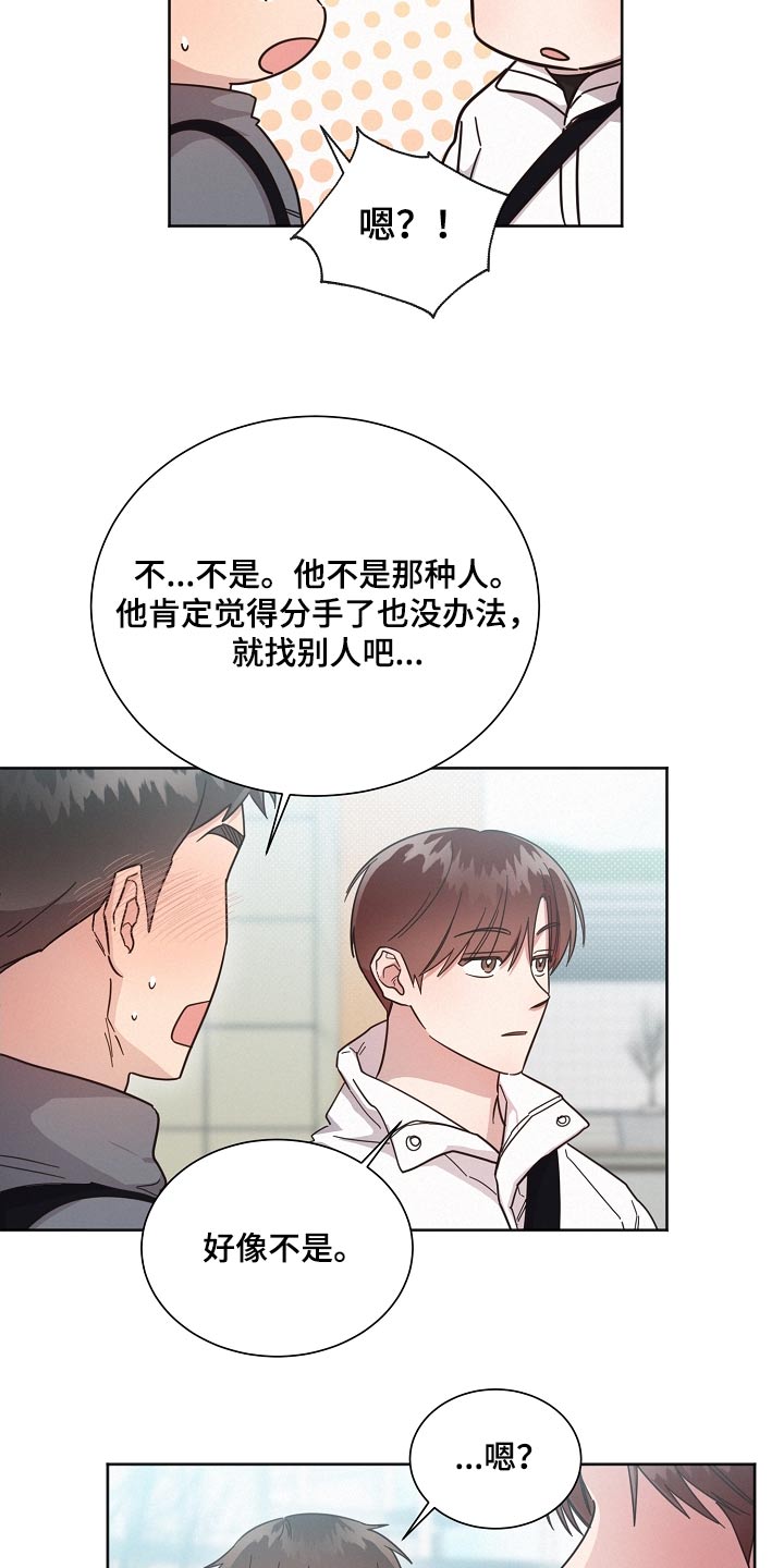 《好人先生》第134话 第4页
