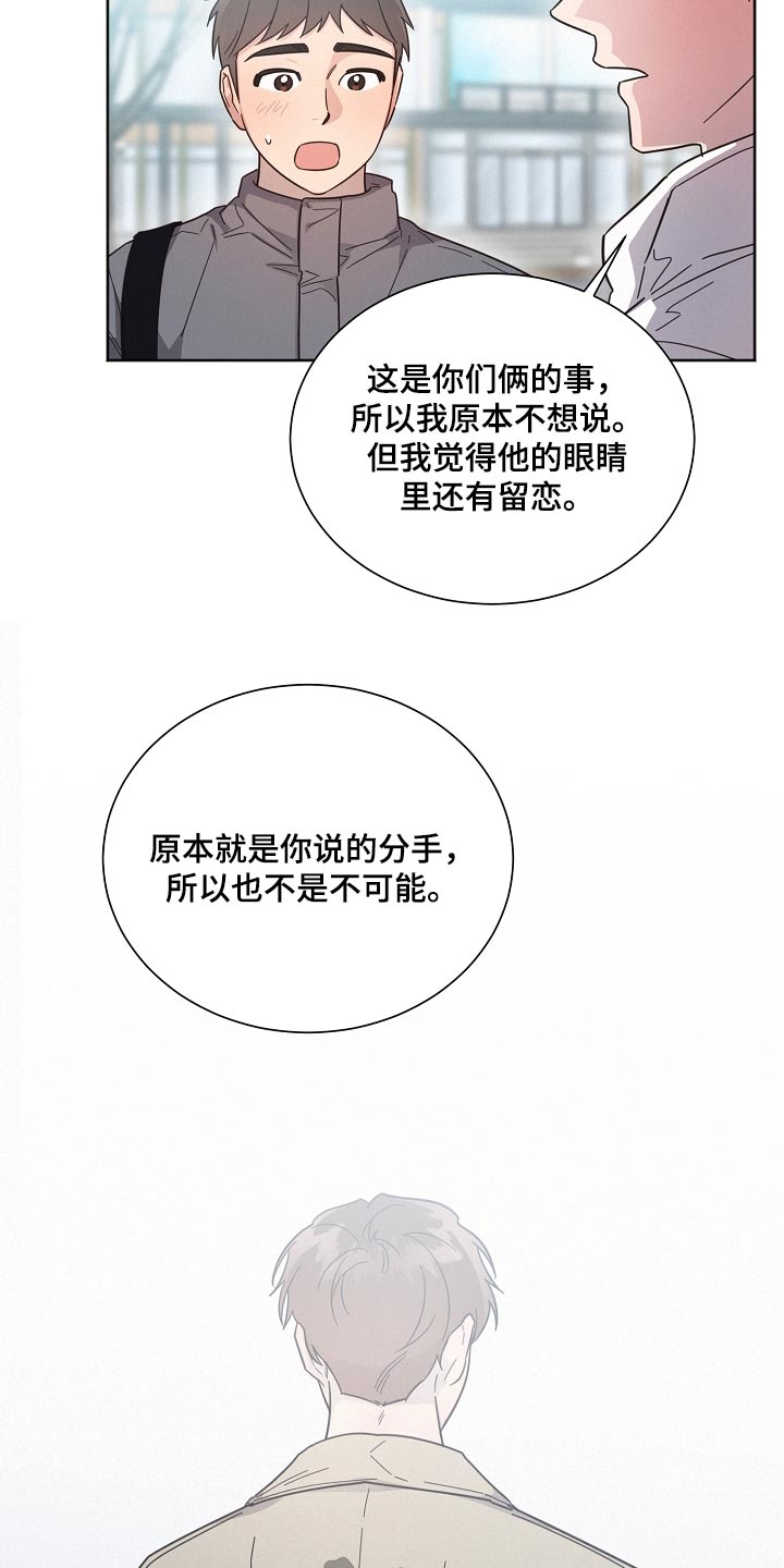 《好人先生》第134话 第5页
