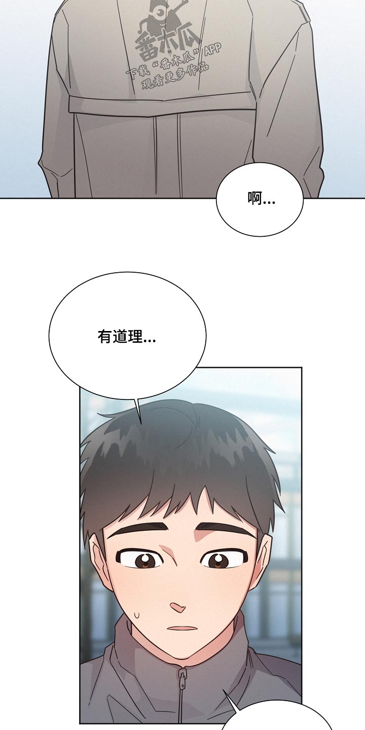 《好人先生》第134话 第6页