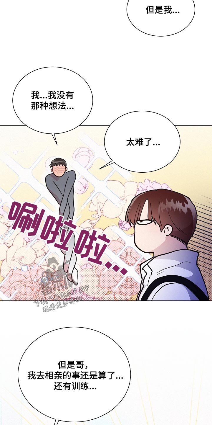 《好人先生》第134话 第7页