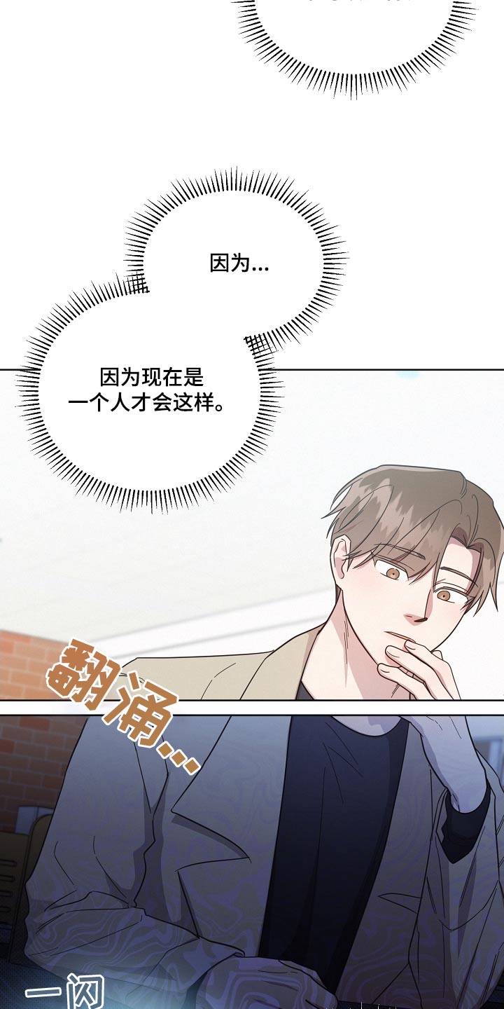《好人先生》第133话 第14页