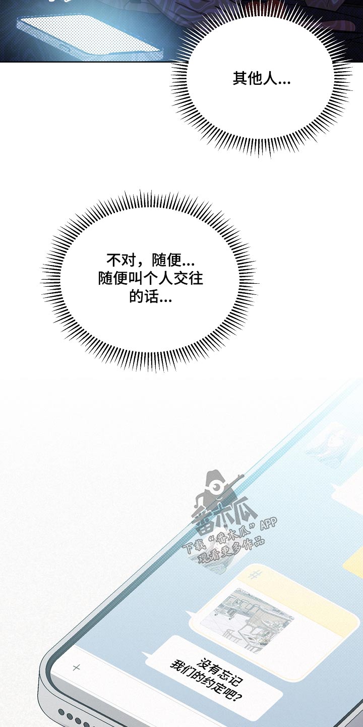 《好人先生》第133话 第15页