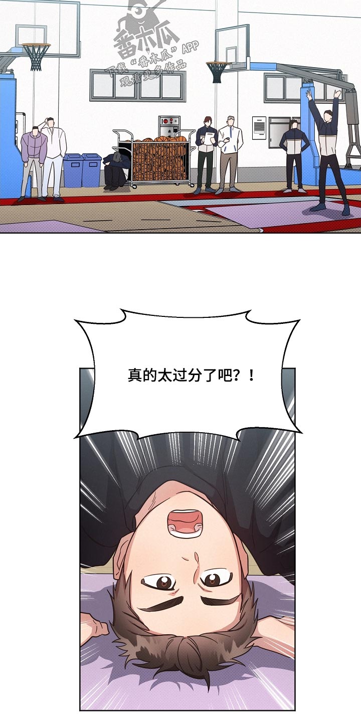 《好人先生》第133话 第17页
