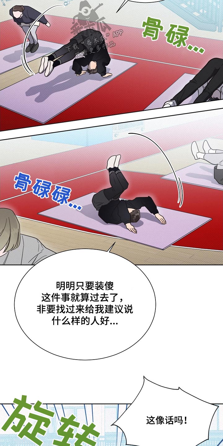 《好人先生》第133话 第19页