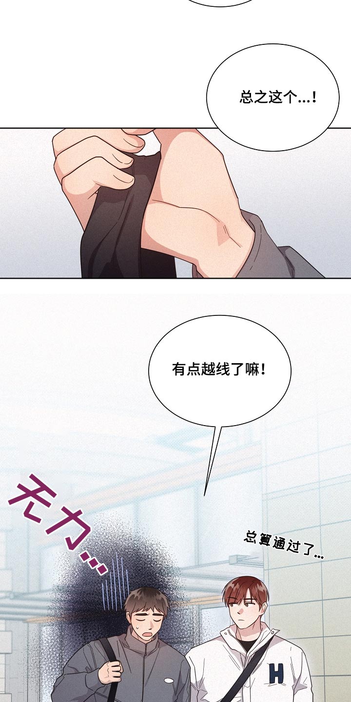《好人先生》第133话 第21页