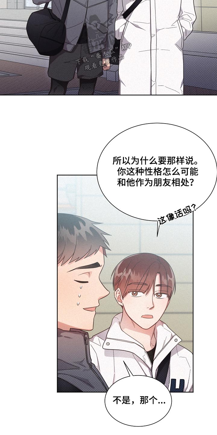 《好人先生》第133话 第22页