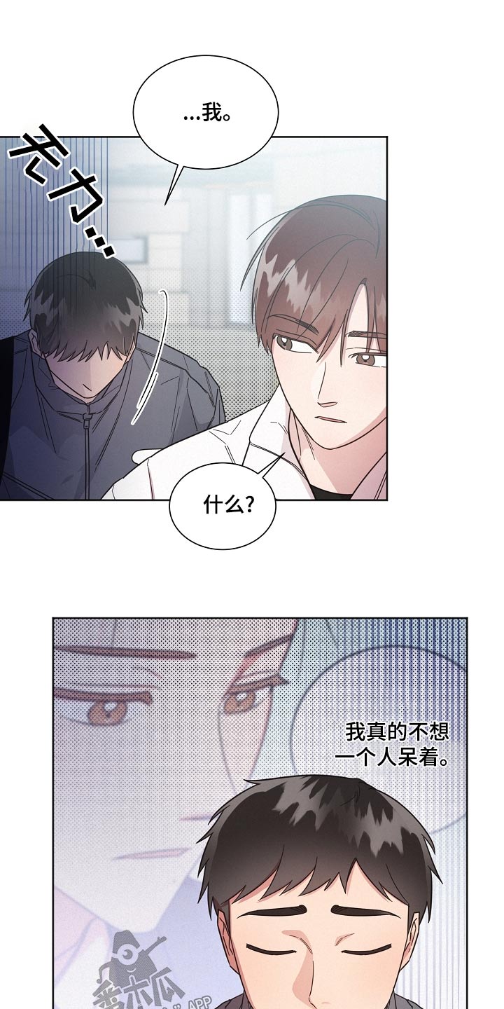 《好人先生》第133话 第23页