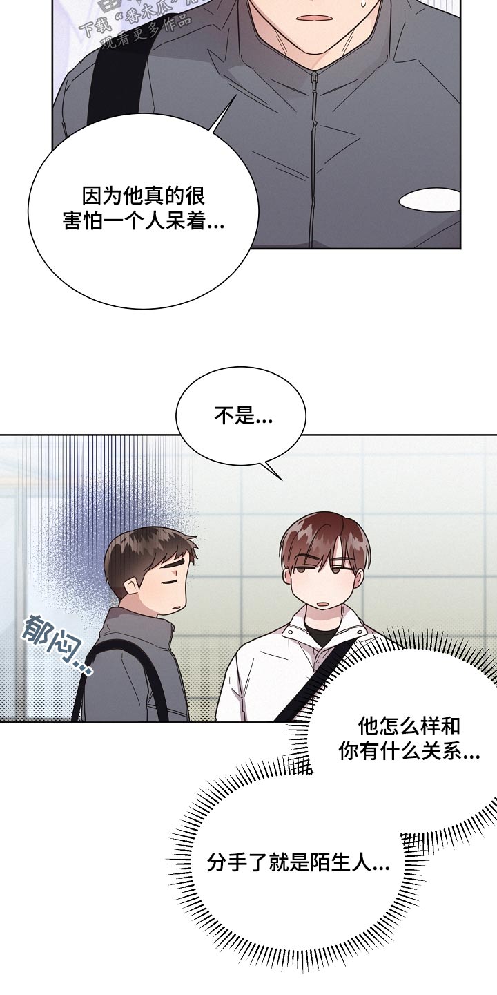 《好人先生》第133话 第24页