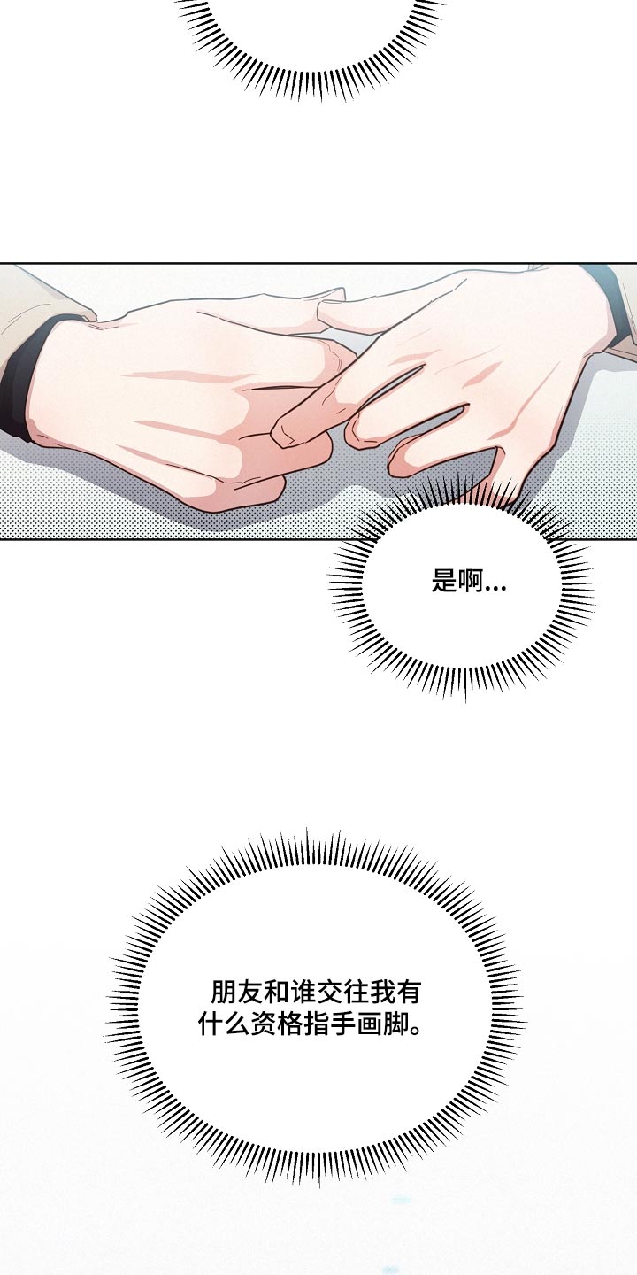《好人先生》第133话 第3页
