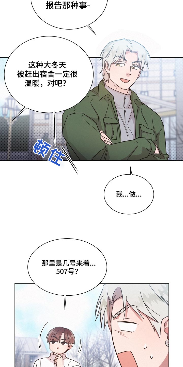 《好人先生》第135话 第12页