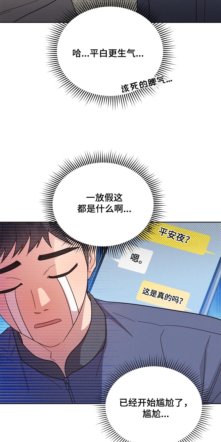 《好人先生》第135话 第24页