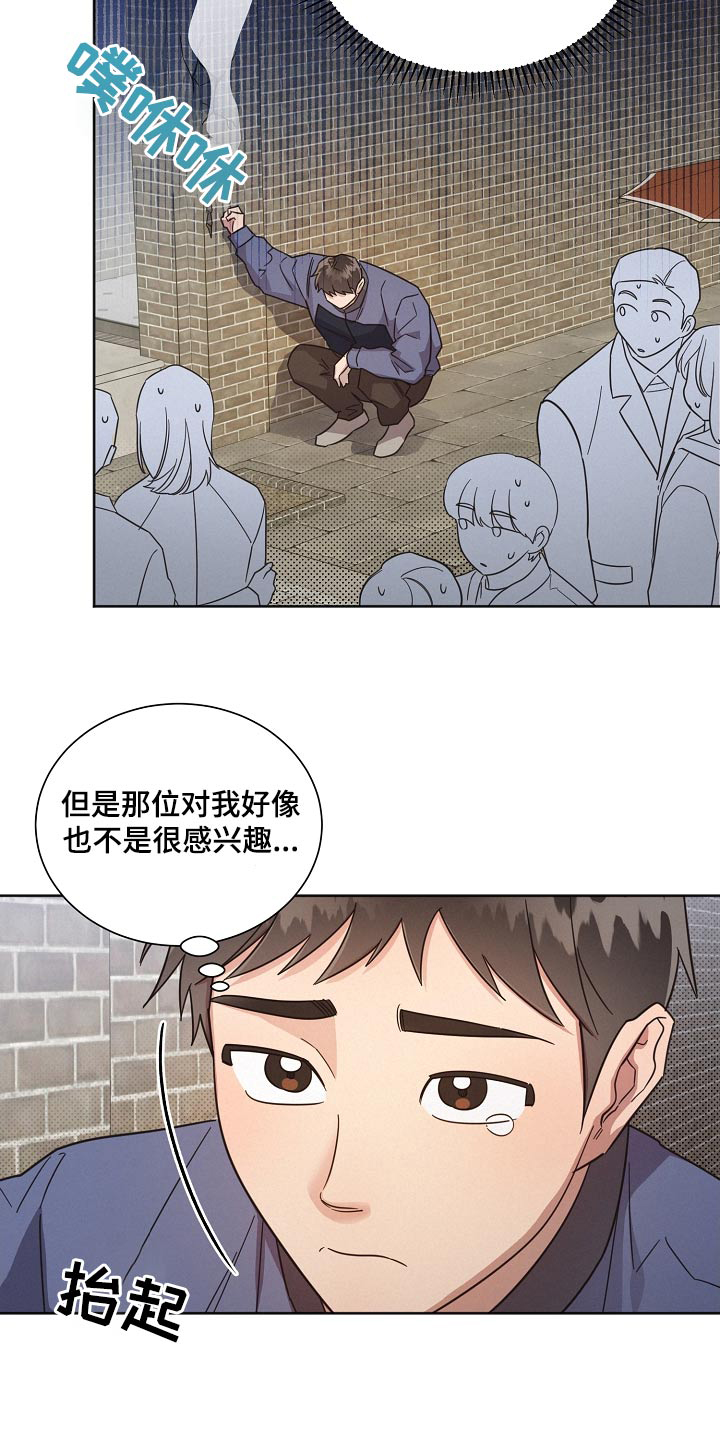 《好人先生》第135话 第26页