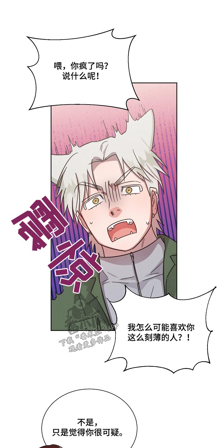 《好人先生》第135话 第8页