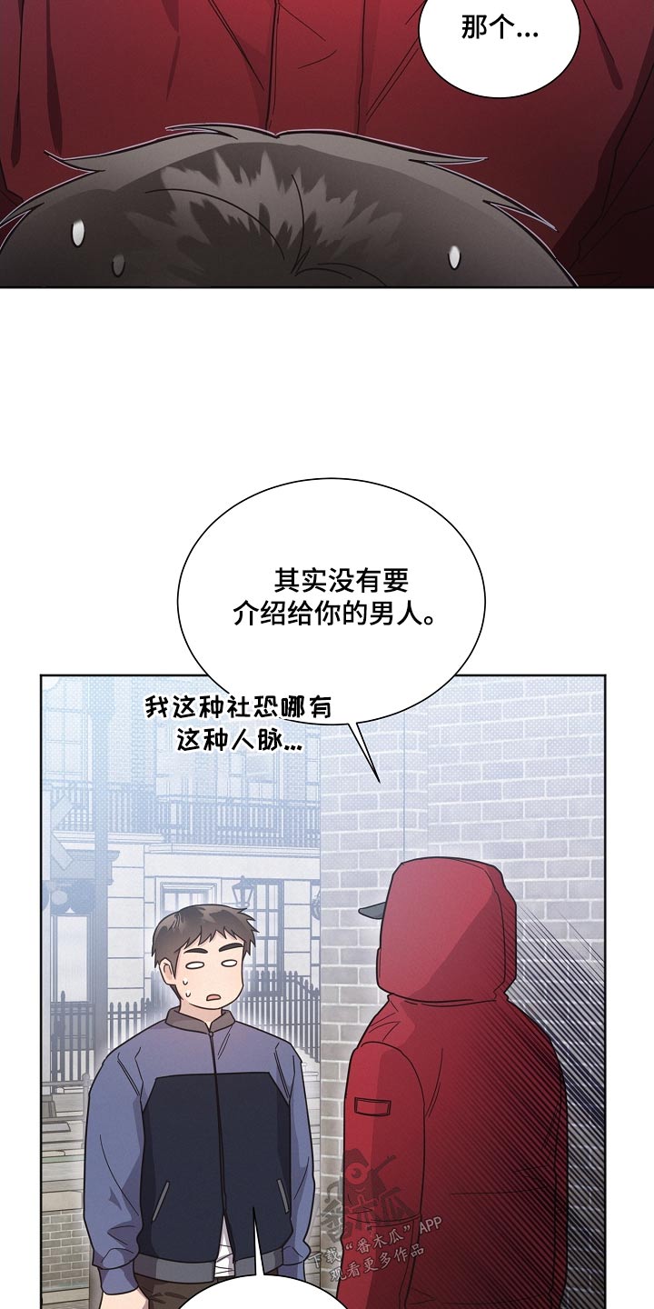 《好人先生》第136话 第17页