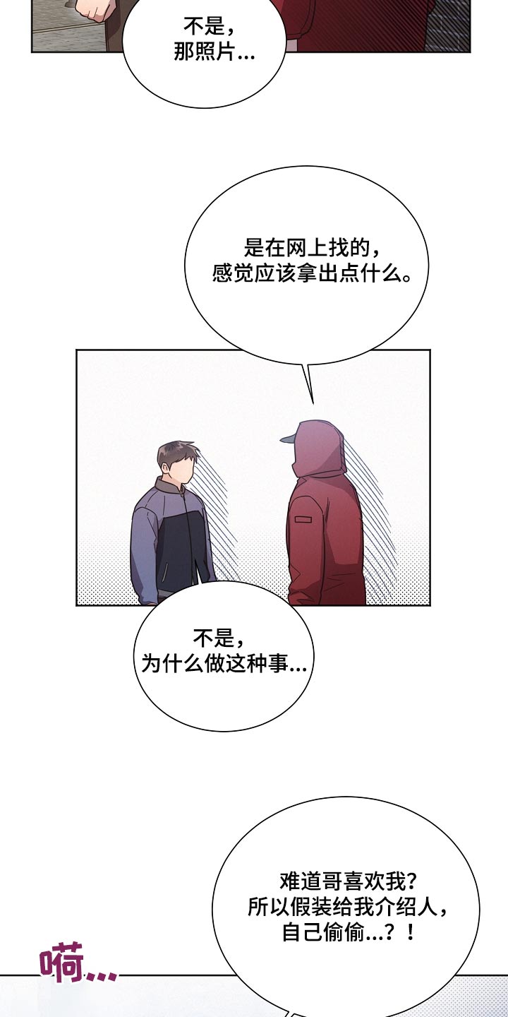 《好人先生》第136话 第18页