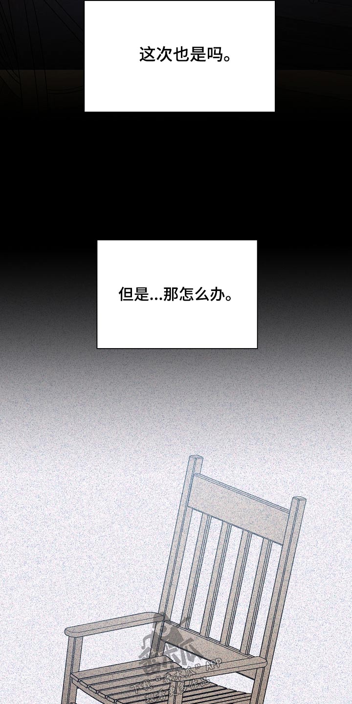 《好人先生》第138话 第18页