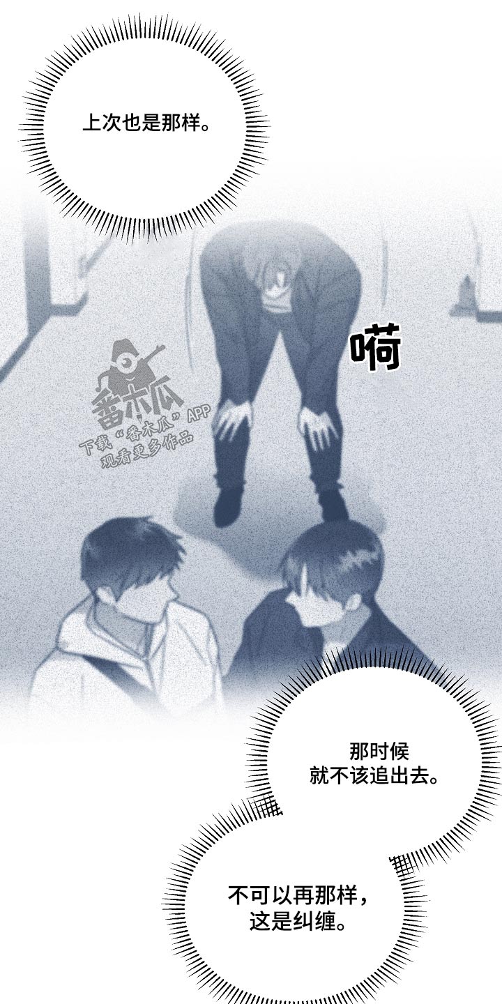 《好人先生》第138话 第3页