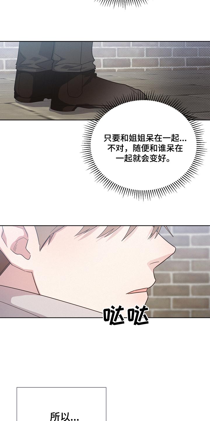 《好人先生》第138话 第4页
