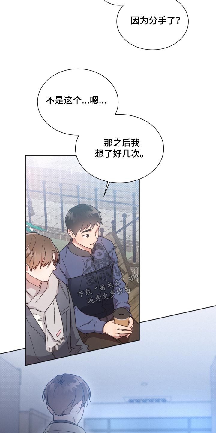 《好人先生》第139话 第10页