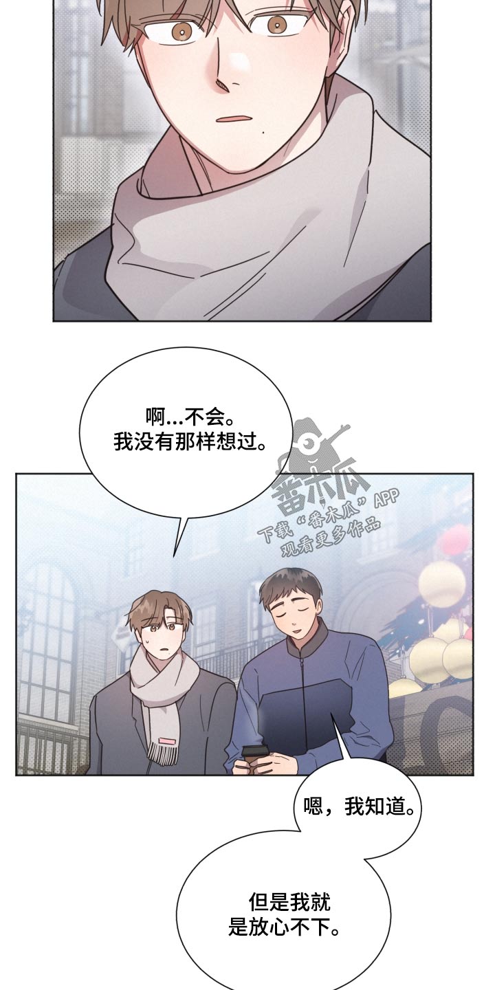 《好人先生》第139话 第12页