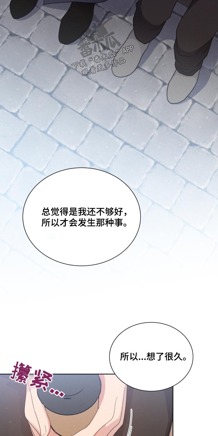 《好人先生》第139话 第14页