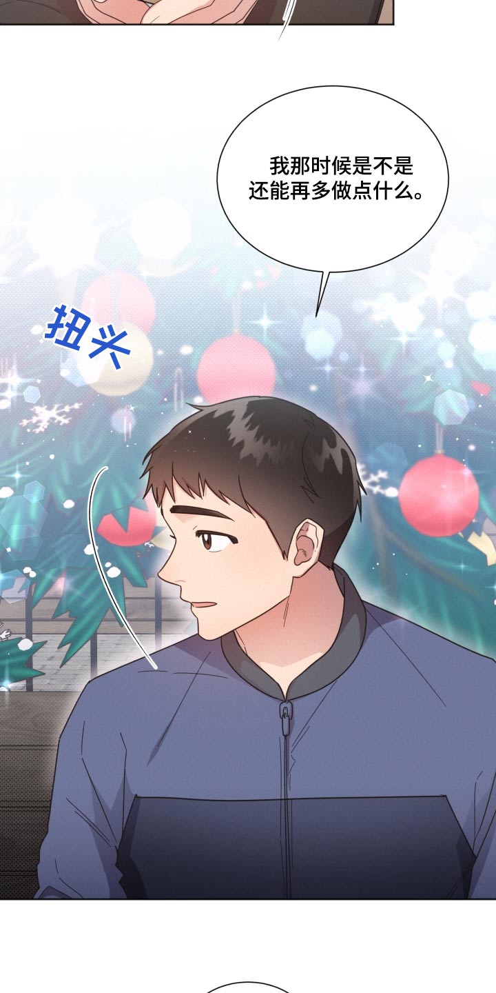 《好人先生》第139话 第15页