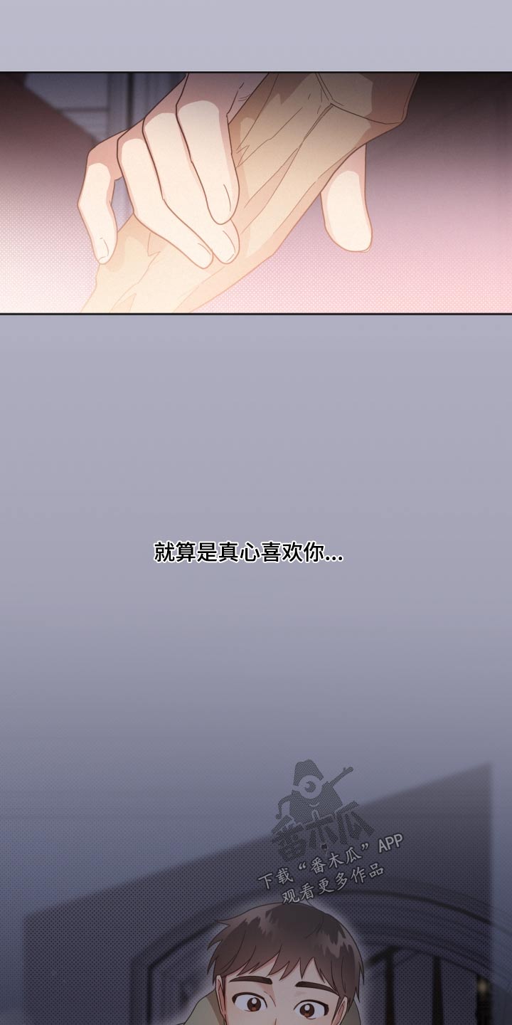 《好人先生》第139话 第21页