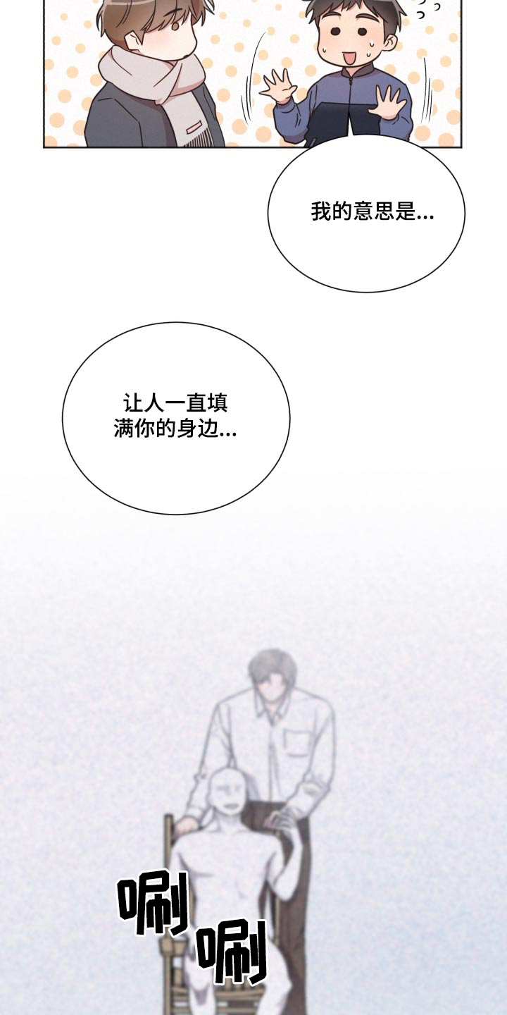 《好人先生》第139话 第29页