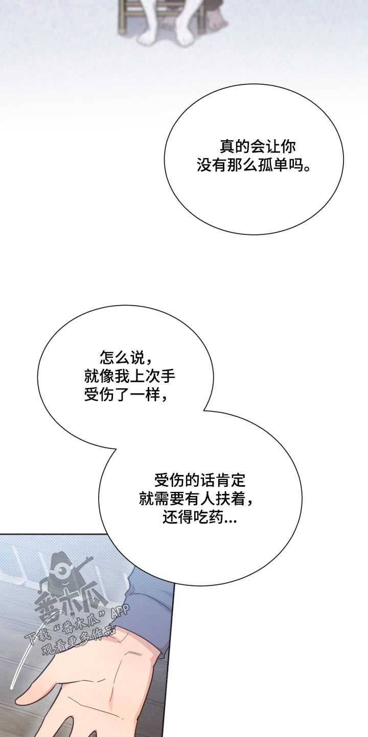 《好人先生》第139话 第30页