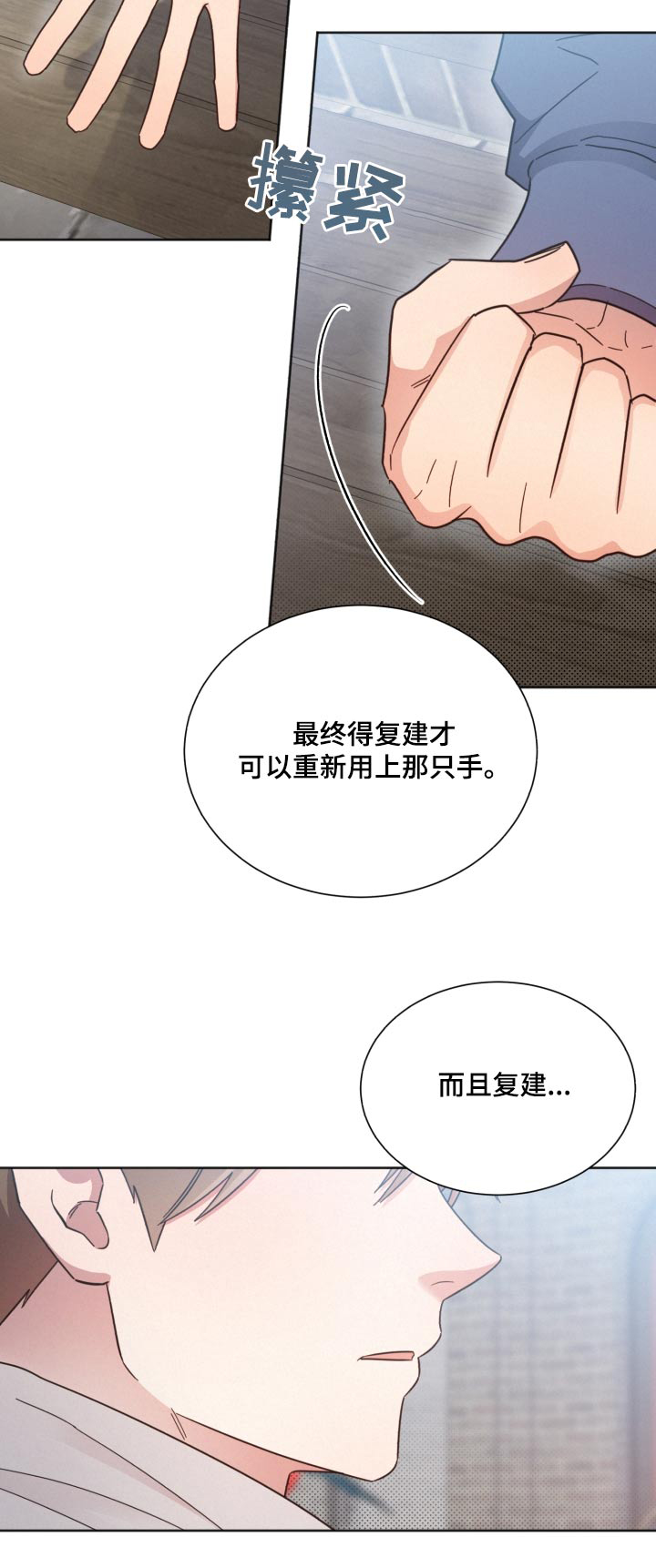 《好人先生》第139话 第31页