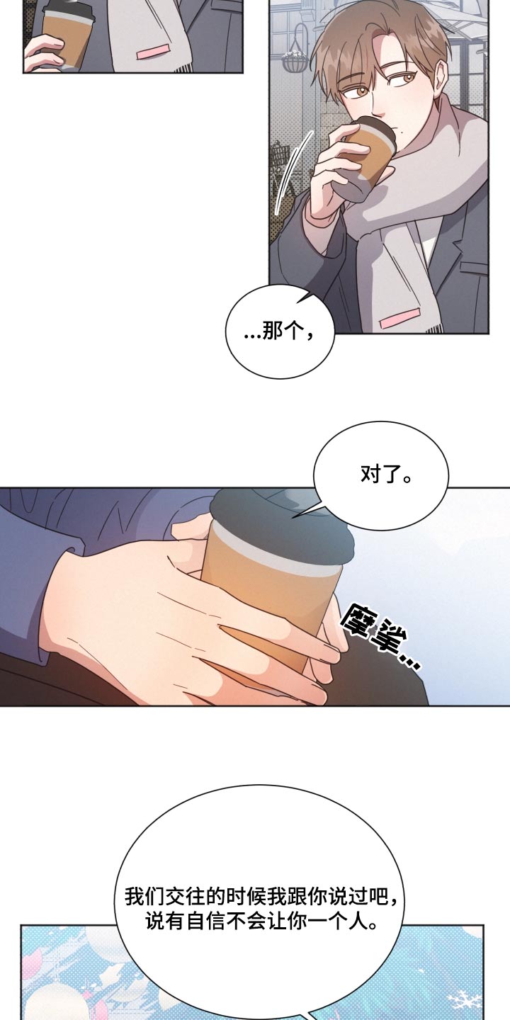 《好人先生》第139话 第5页