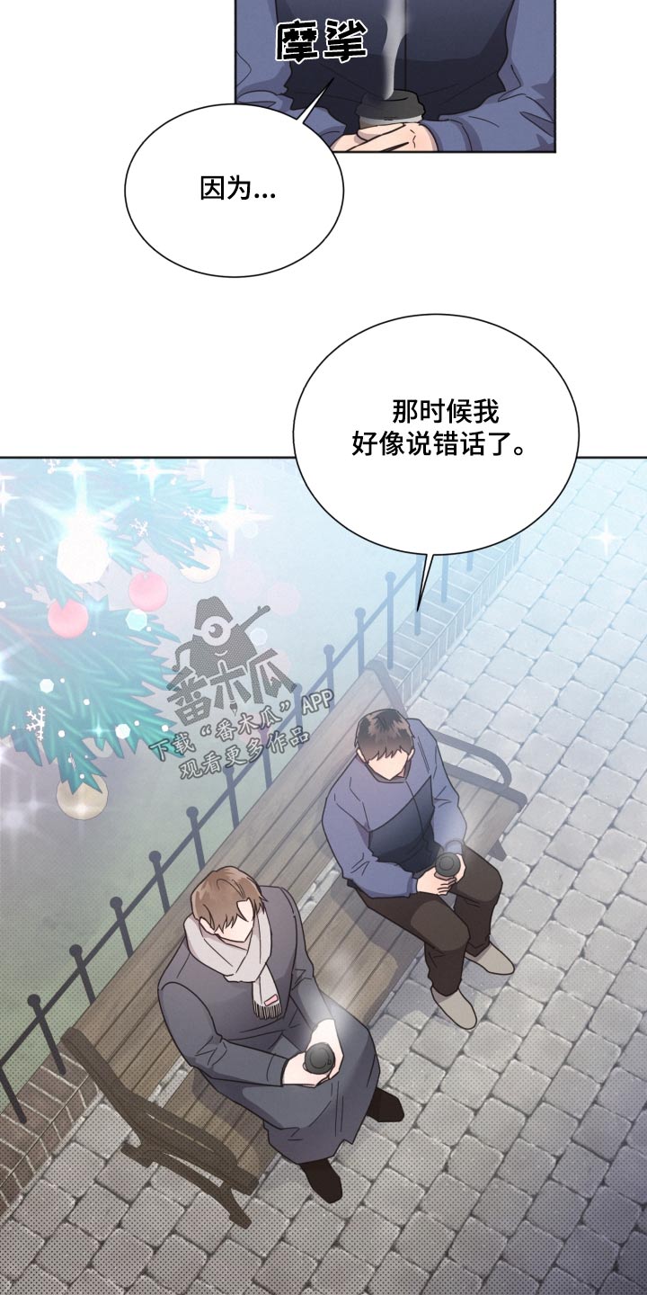《好人先生》第139话 第8页