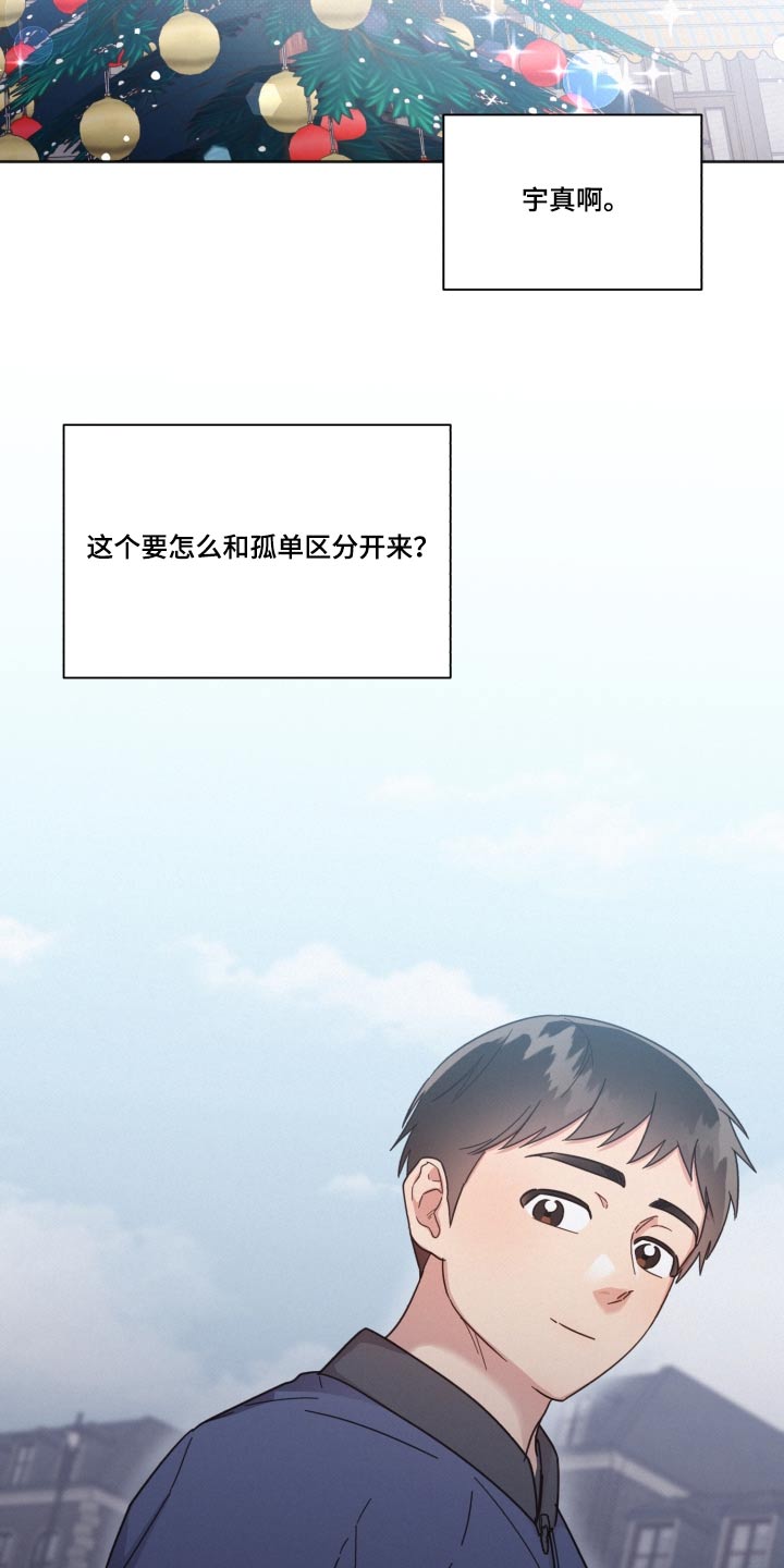 《好人先生》第140话 第14页