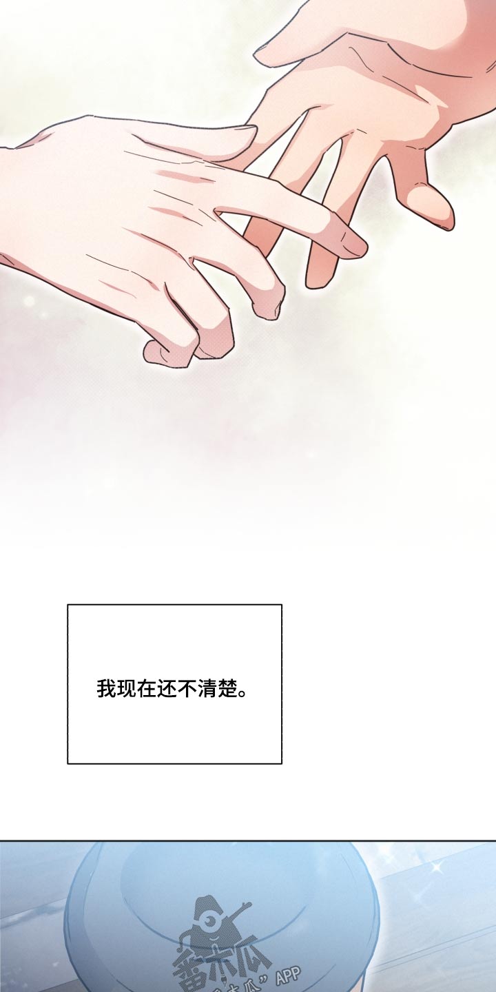 《好人先生》第140话 第17页