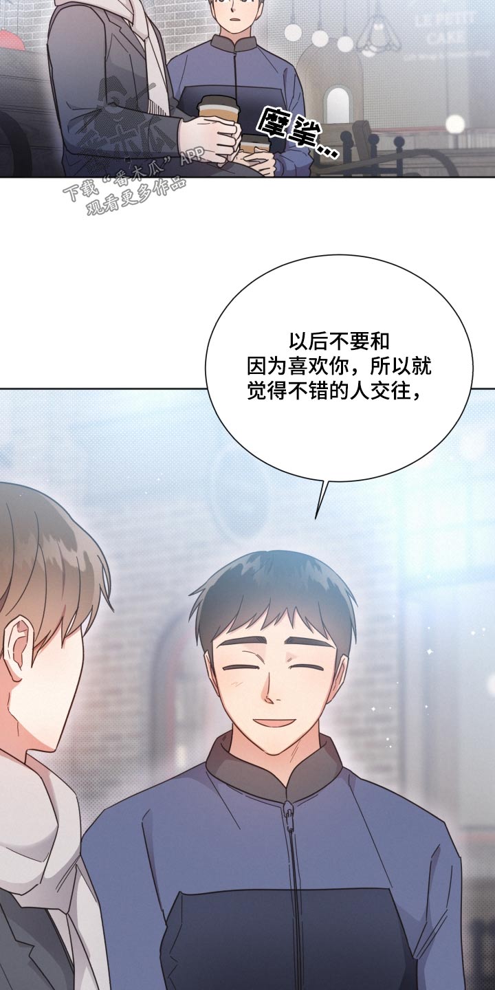 《好人先生》第140话 第3页