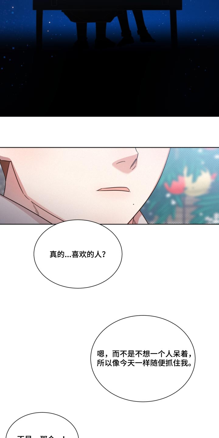 《好人先生》第140话 第7页