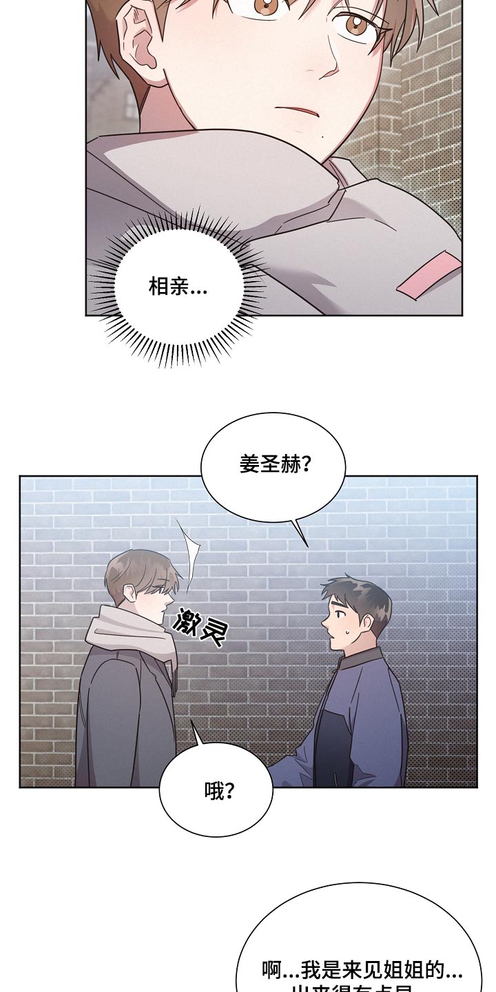 《好人先生》第137话 第11页