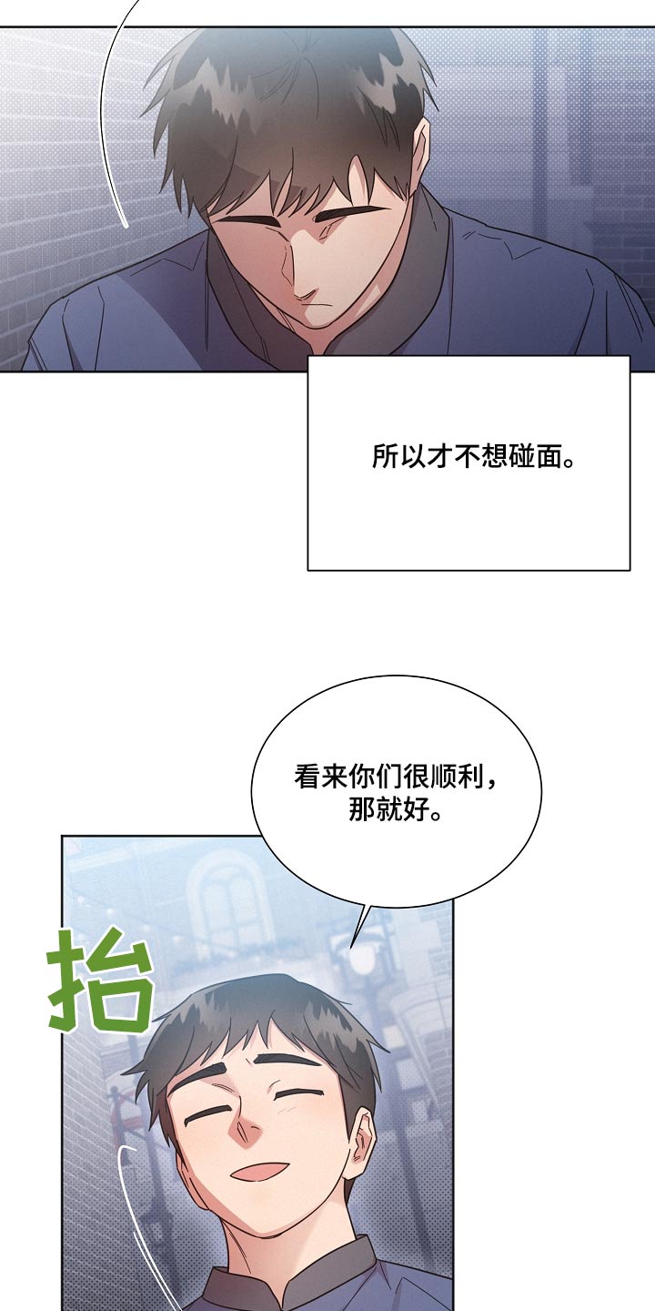 《好人先生》第137话 第13页