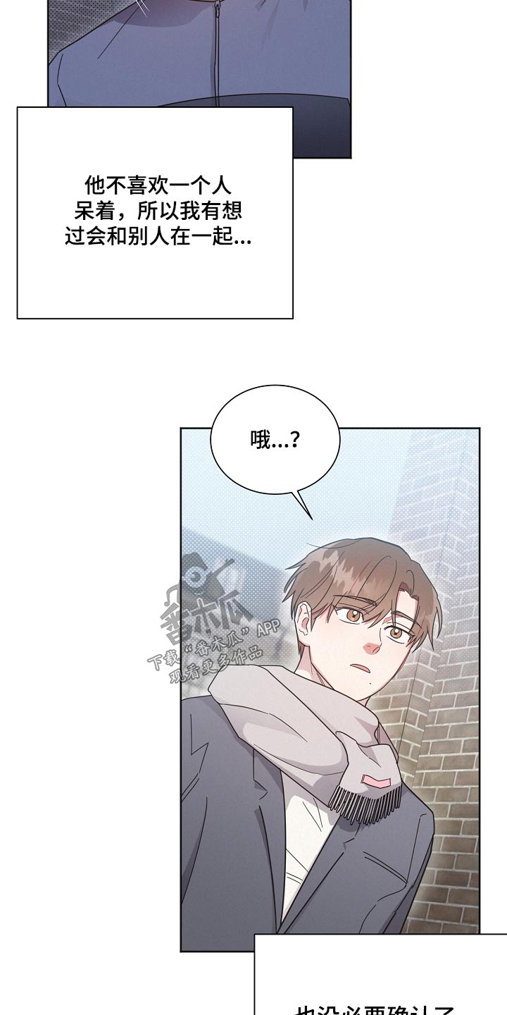 《好人先生》第137话 第14页