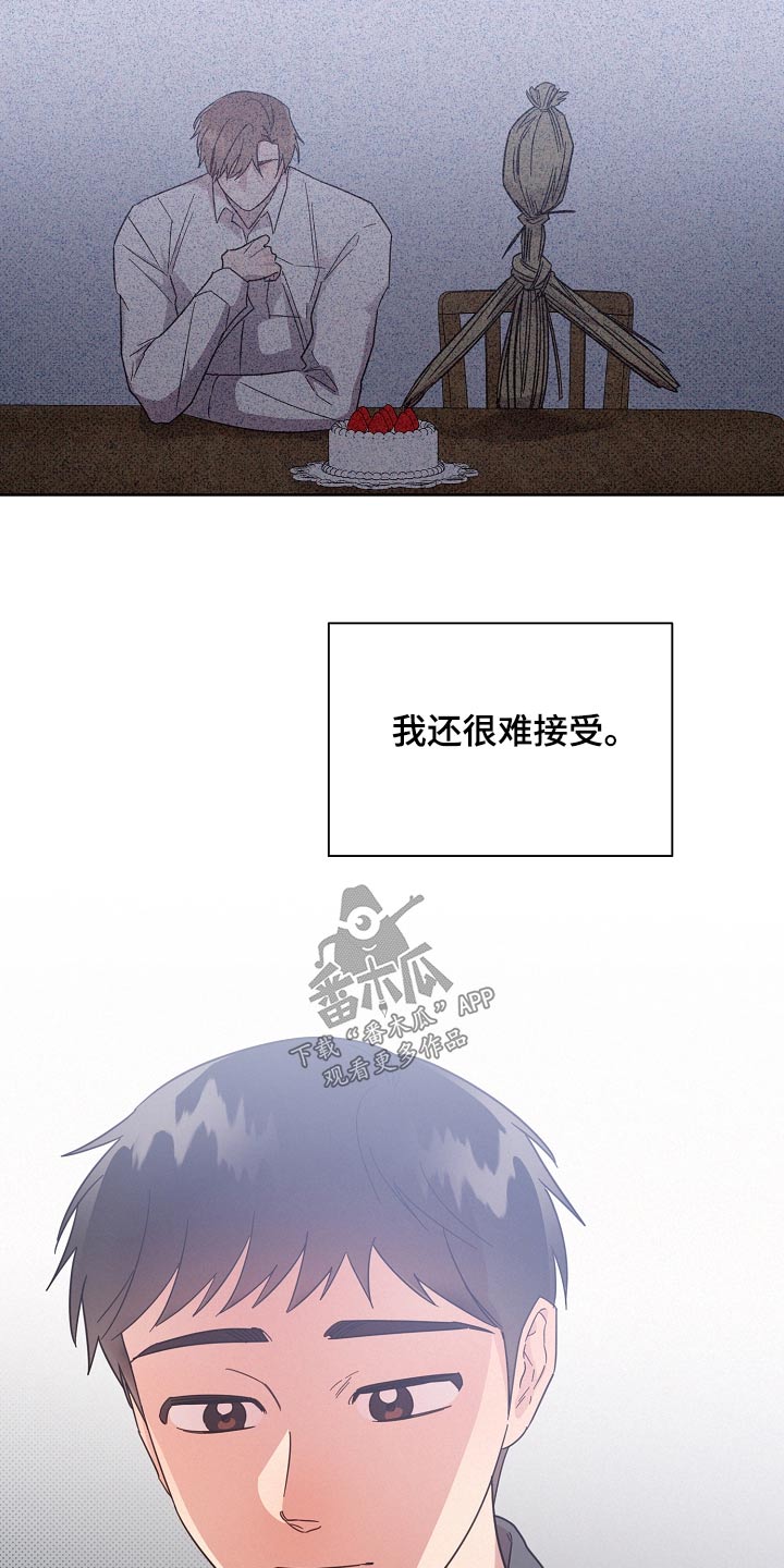 《好人先生》第137话 第17页