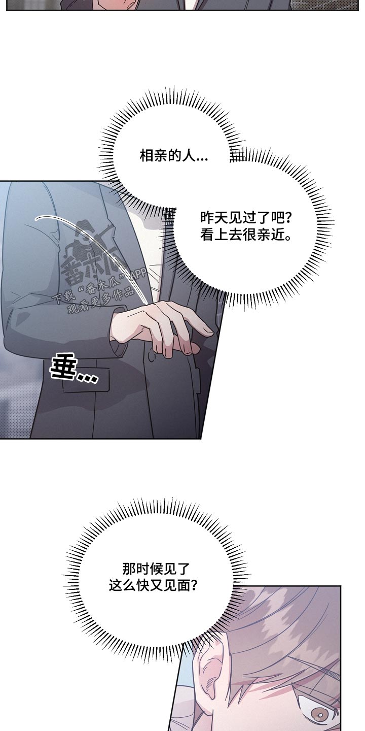《好人先生》第137话 第25页