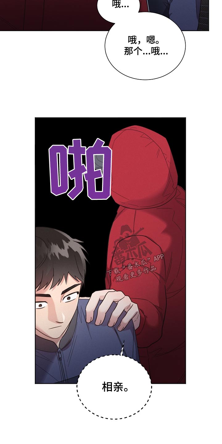 《好人先生》第137话 第6页