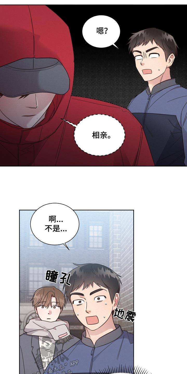《好人先生》第137话 第7页