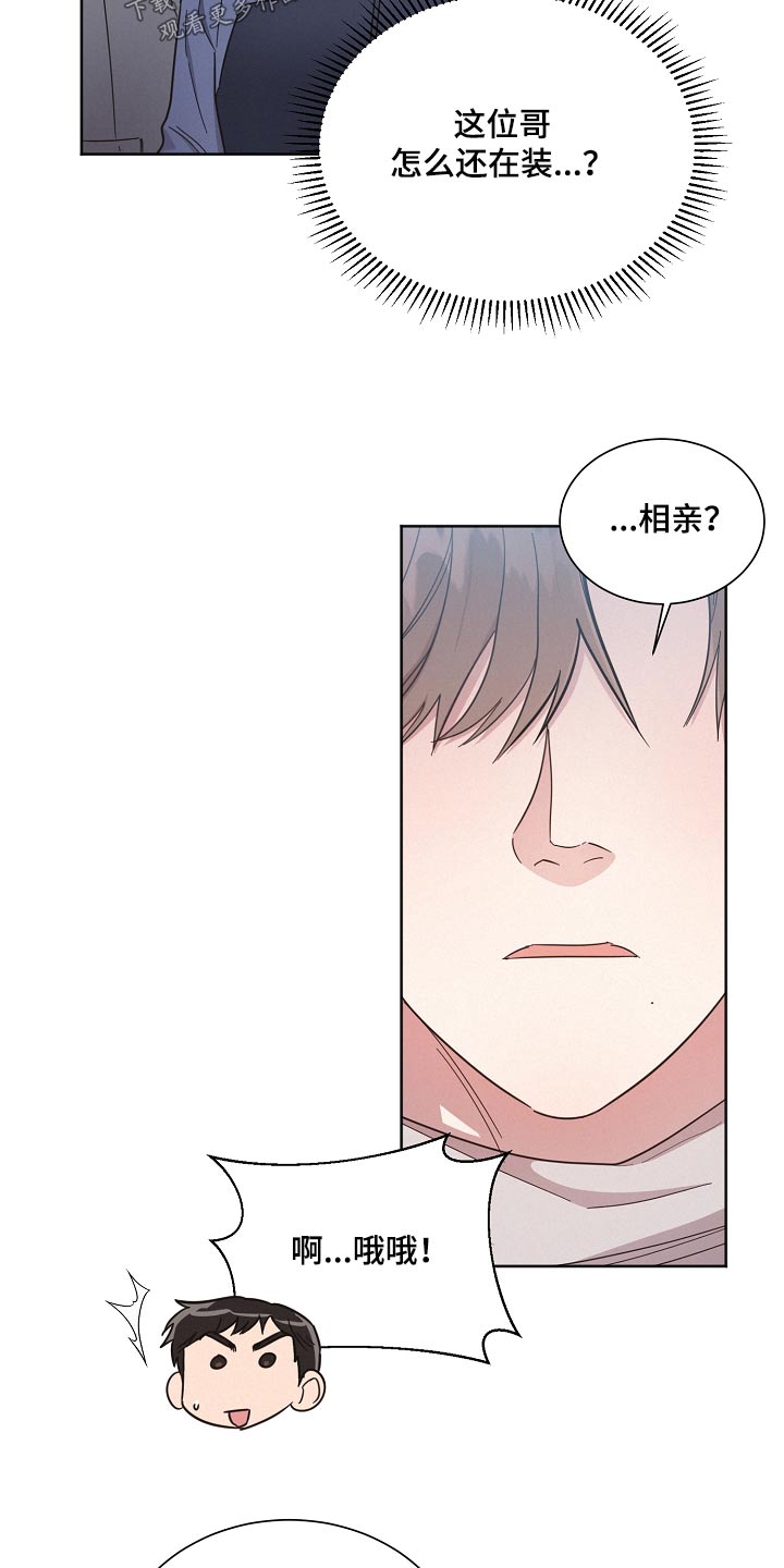 《好人先生》第137话 第8页