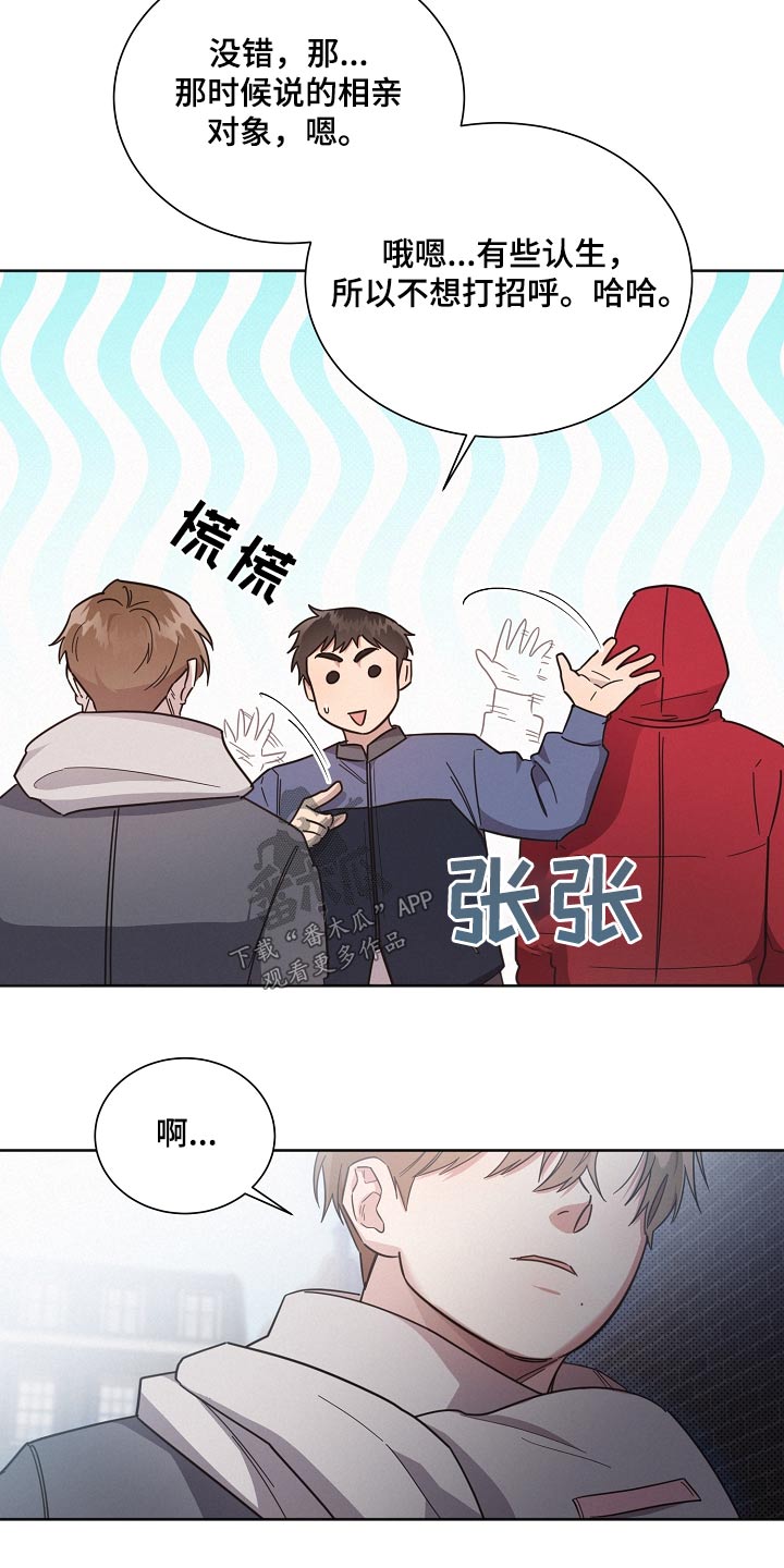 《好人先生》第137话 第9页